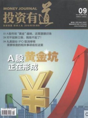 投资有道期刊
